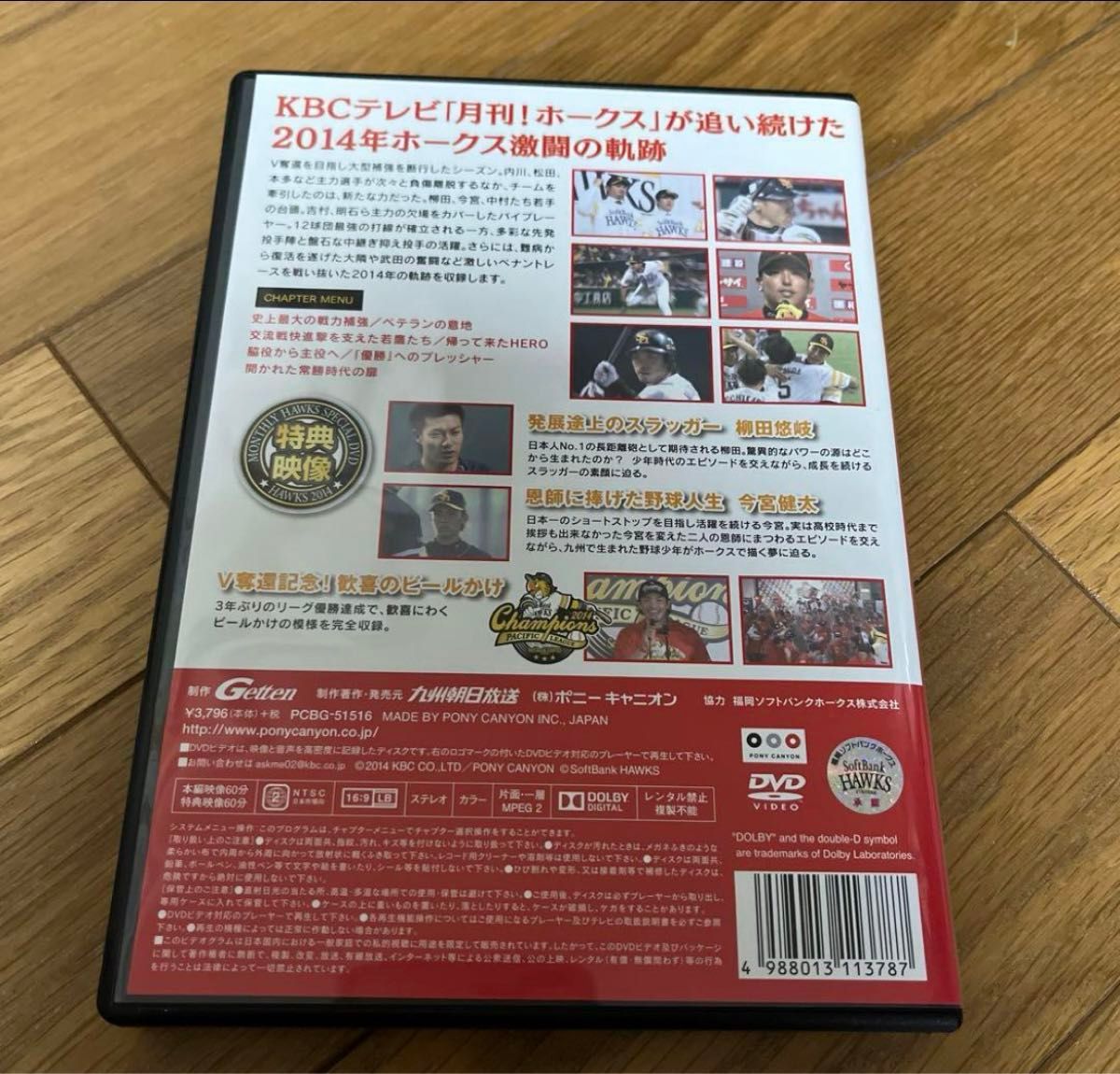 HAWKS 2014 福岡ソフトバンクホークス激闘の軌跡 DVD