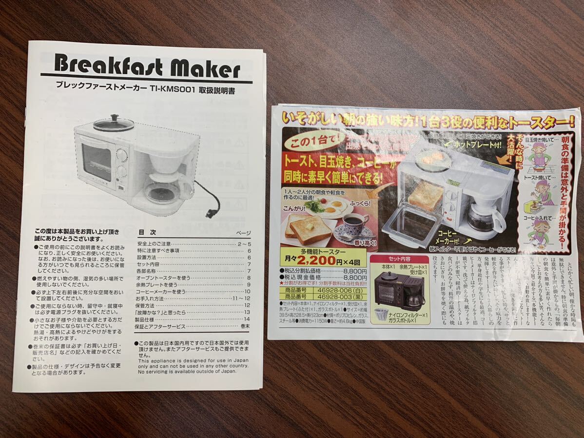 トータルアイ株式会社 ブレックファーストメーカー TI-KMS001 トースター コーヒーメーカー 一台三役 745の画像3