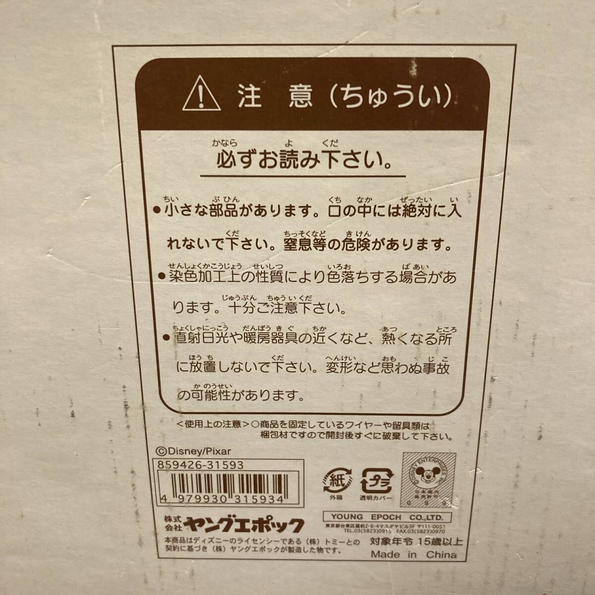 レア！　未開封☆ヤングエポック社　ディズニー/ピクサー　トイストーリー　プロスペクター　フィギュア☆人形、ヴィンテージ、レトロ_画像5