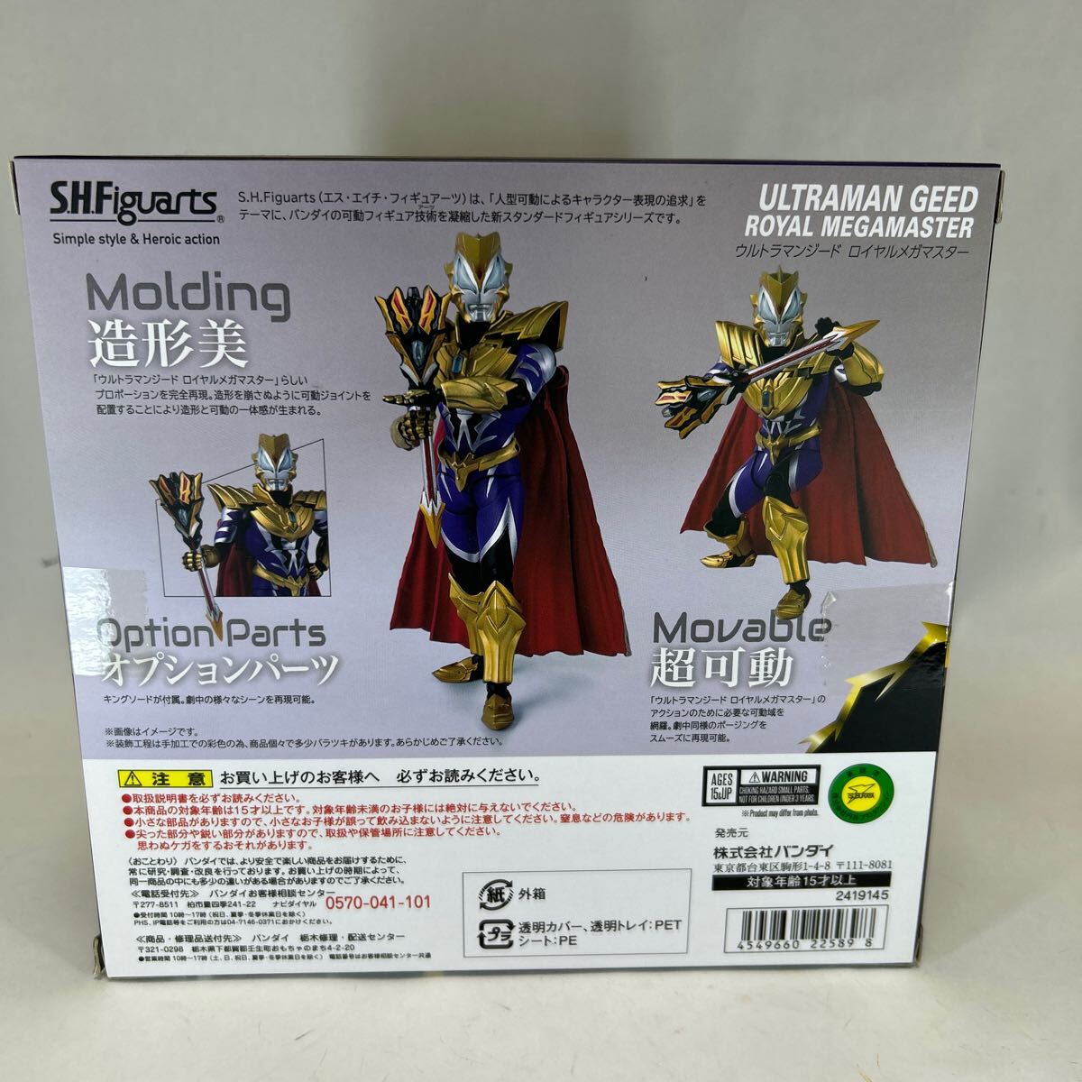 バンダイ　魂ウェブ商店限定　S.H.Figuarts ウルトラマンジード　ウルトラメガマスター　未開封　輸送箱なし［ウルトラマンジード］　_画像2