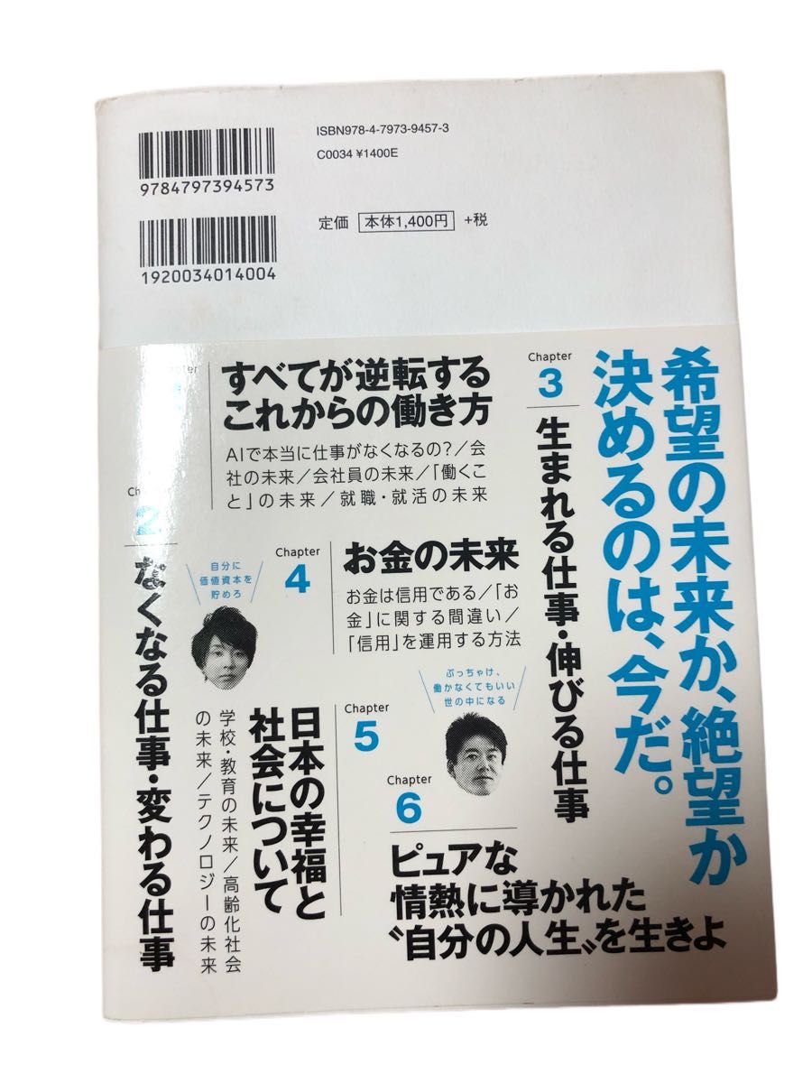 １０年後の仕事図鑑　新たに始まる世界で、君はどう生きるか 落合陽一／著　堀江貴文／著