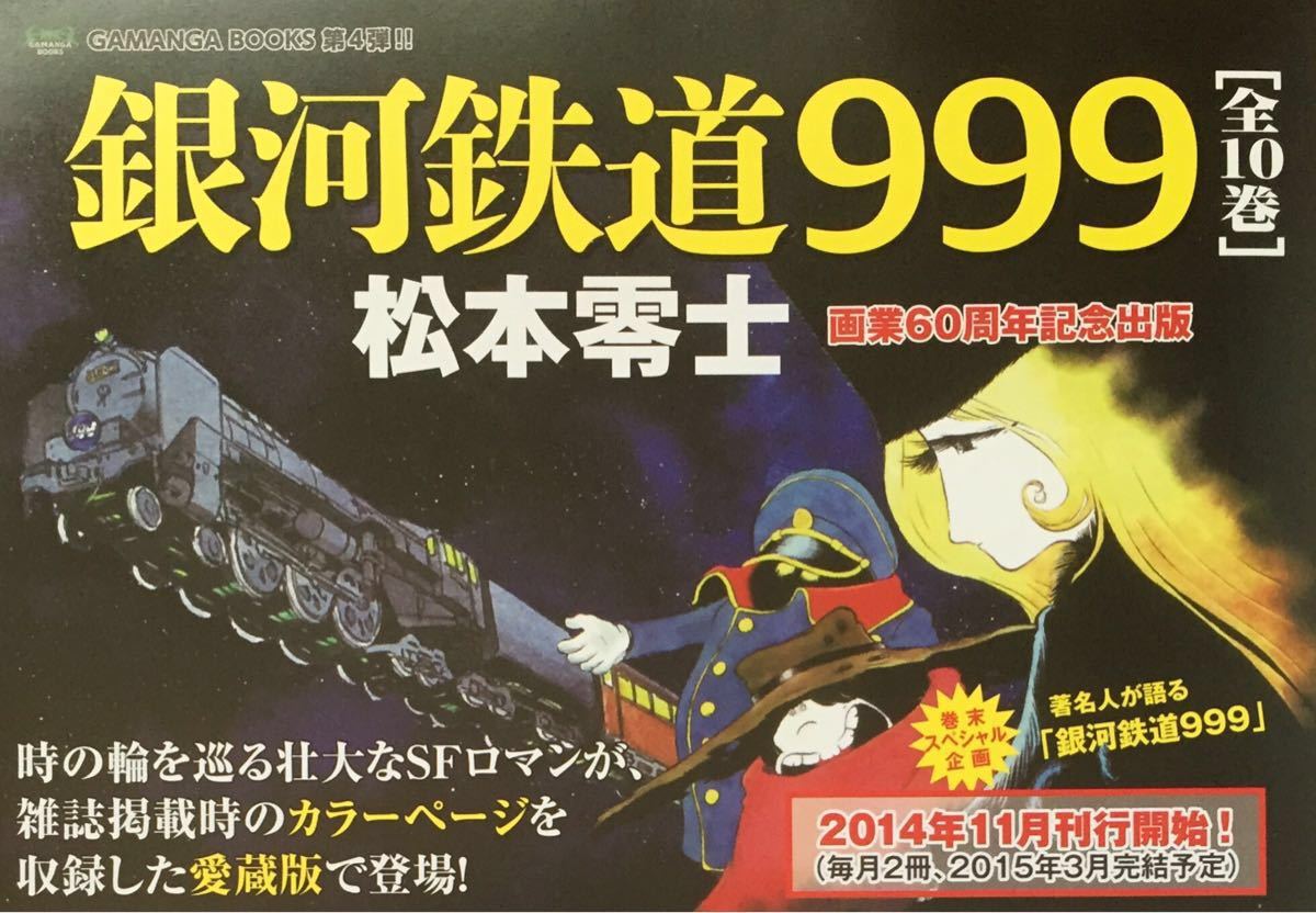 Аниме "Галактическая железная дорога 999" 2014 деформированный флаер не для продажи "космический линкор Ямато" Рейджи Мацумото