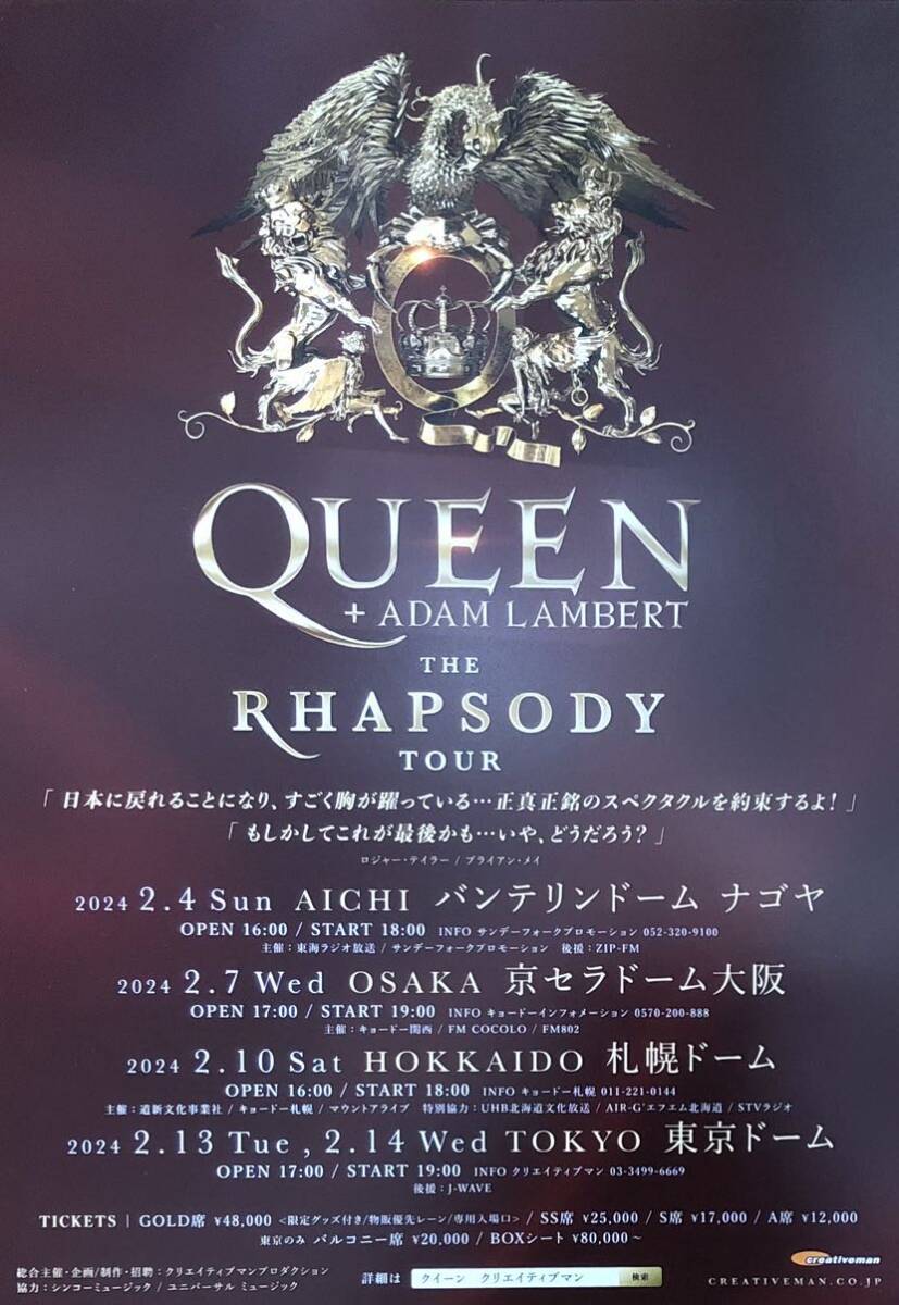 QUEEN (クイーン) + ADAM LAMBERT (アダム・ランバート) THE RHAPSODY TOUR 2024年 チラシ 非売品 A_画像1