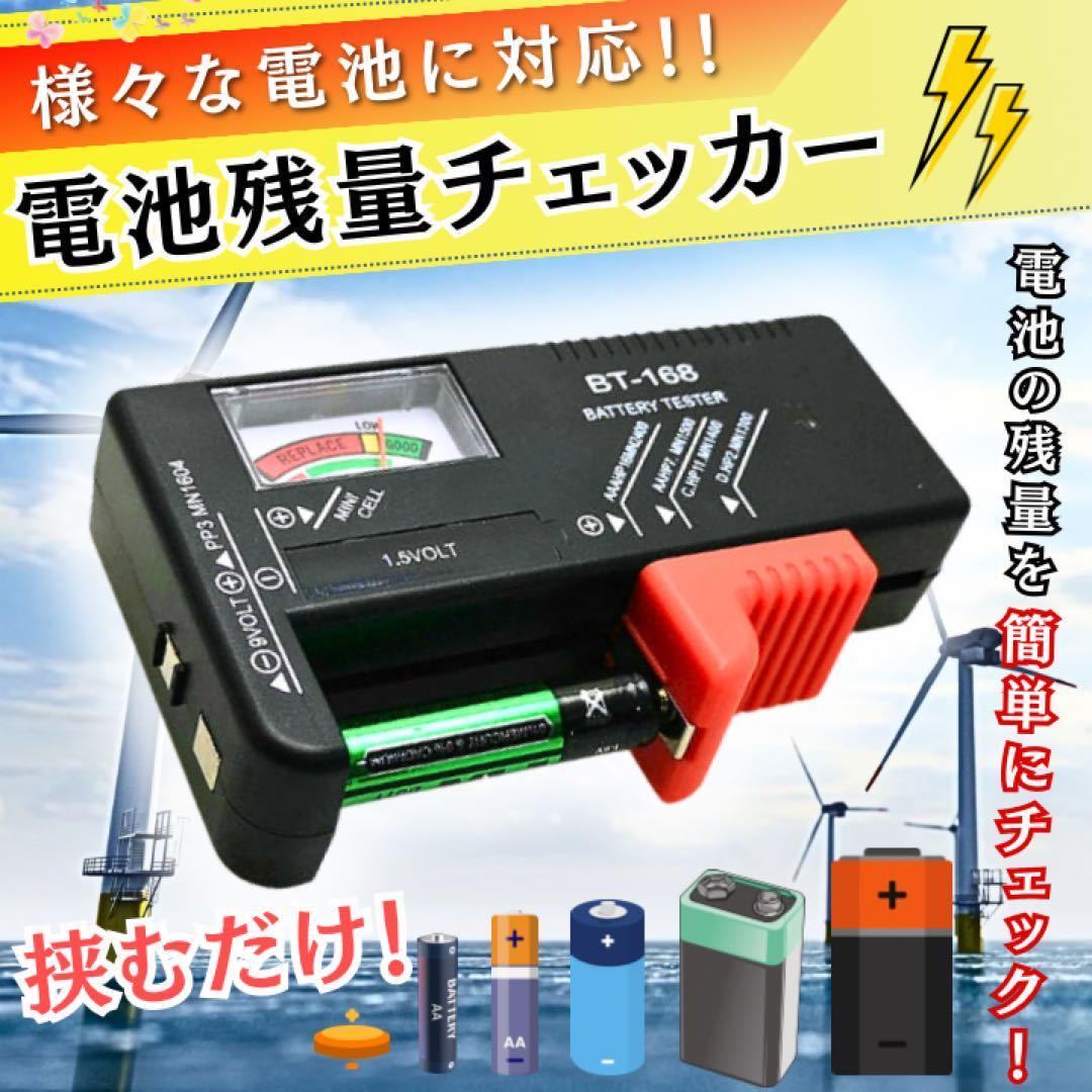 電池 乾電池 ボタン電池 テスター バッテリー 残量 測定器 アプリ 携帯 表示_画像1