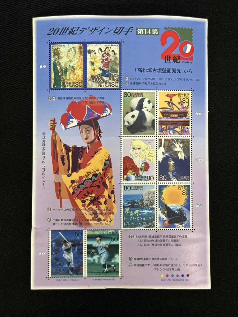【即決★未使用品★送料無料】日本郵便 20世紀デザイン切手 第14集_画像1