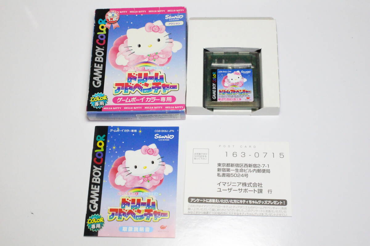 【動作品】ゲームボーイ ハローキティとディアダニエルのドリームアドベンチャーの画像1