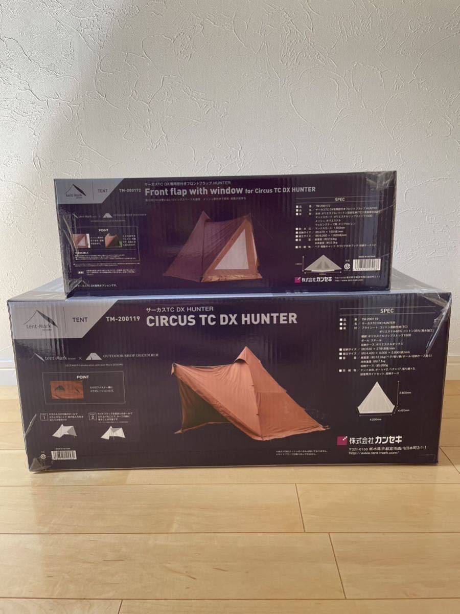 tent-mark DESIGNSサーカスtc dx HUNTER 専用窓付き フロントフラップ ハンター セット◆新品未使用◆サポートバーおまけ テンマクデザイン