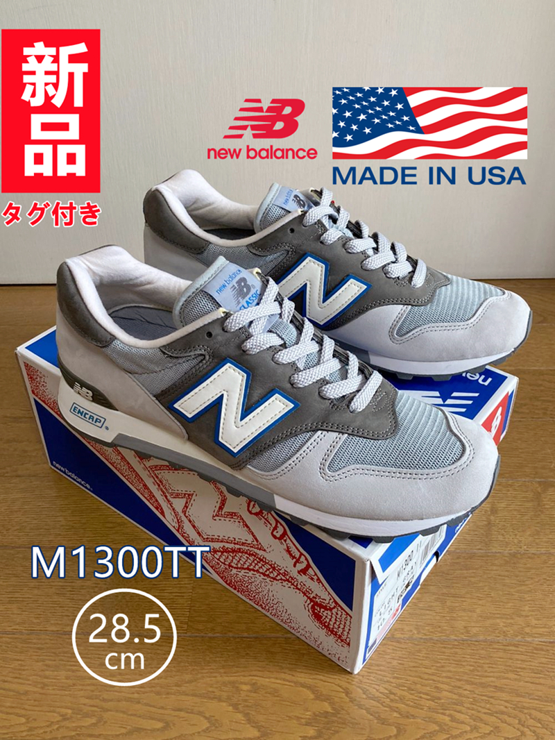 【新品/タグ付き】送料無料! 希少! NEW BALANCE ニューバランス M1300TT アメリカ製 MADE IN USA 28.5cm 人気完売品 light gray 薄灰色 の画像1