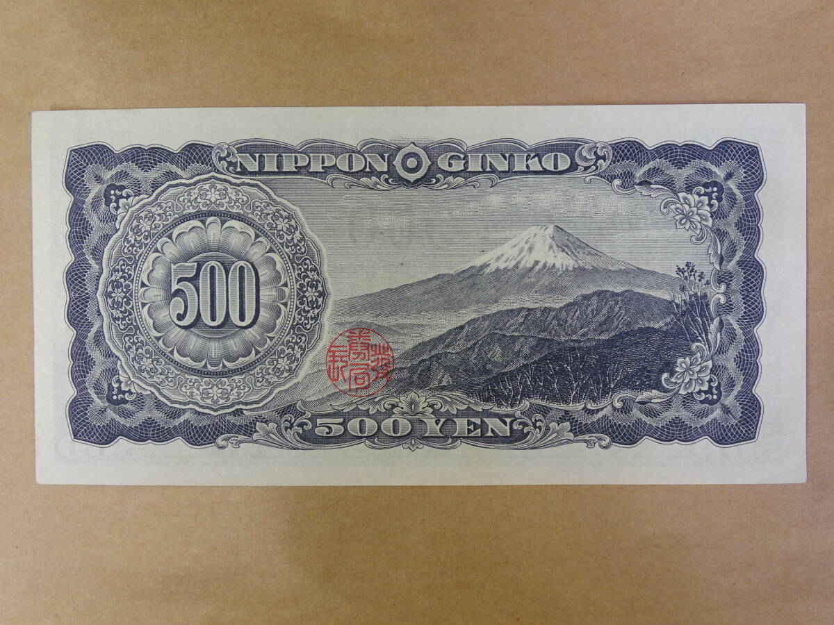 旧紙幣 　 旧500円札　 岩倉具視 　五百円札_画像2