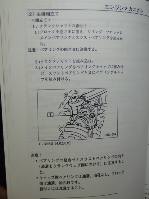 サンバー 2002.9 整備解説書 TT,TV,TW (92ページ) SUBARU SAMBARの画像6