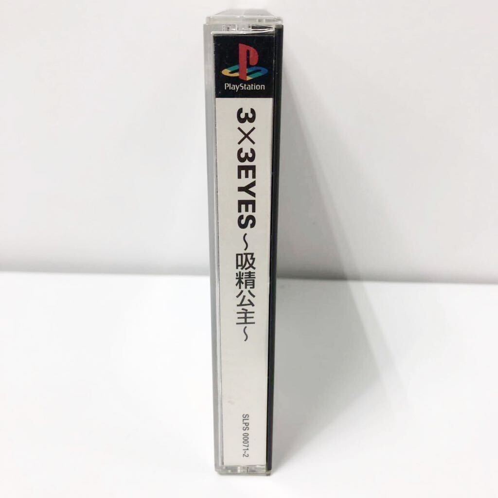 3×3EYES〜吸精公王〜 PlayStation プレイステーション PSソフト エクシング G1-12_画像3