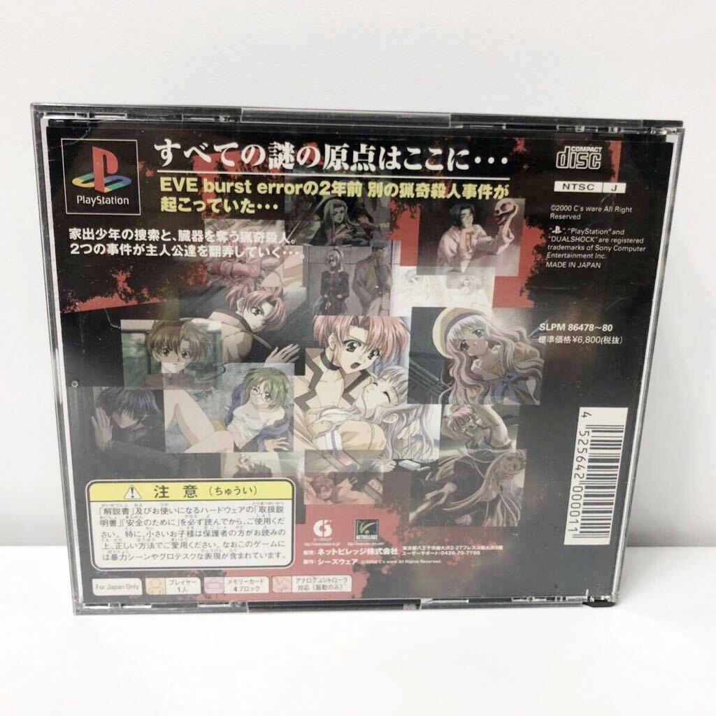 EVE ZERO イヴ ゼロ PlayStation プレイステーション PSソフト ネットビレッジ G1-36の画像2