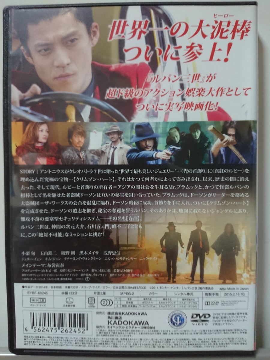 ルパン三世 DVD/小栗旬 玉山鉄二 綾野剛 黒木メイサ 浅尾忠信_画像2