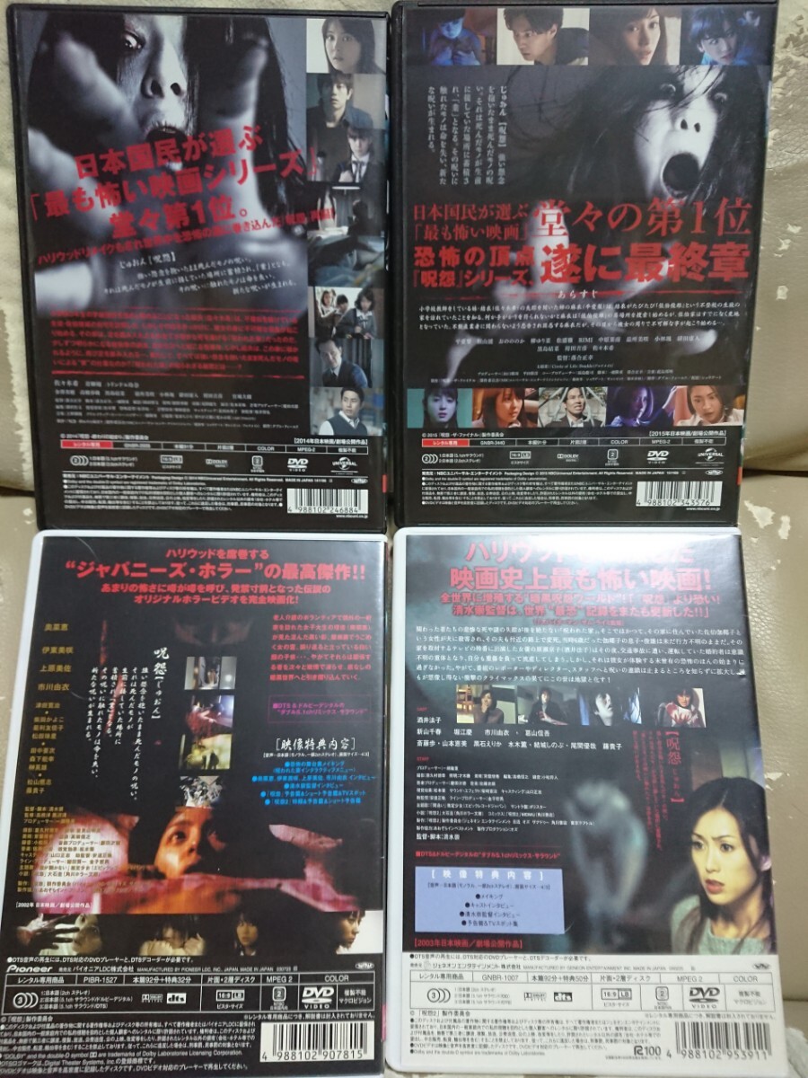 呪怨【4枚セット】DVD/奥菜恵 酒井法子 佐々木希 平愛梨