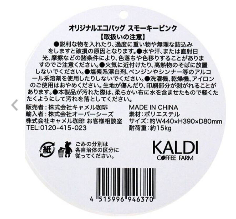 未使用　KALDI オリジナルエコバッグ エコバッグ カルディスモーキーピンク　ショッピングバッグ　新品　送料140円_画像5