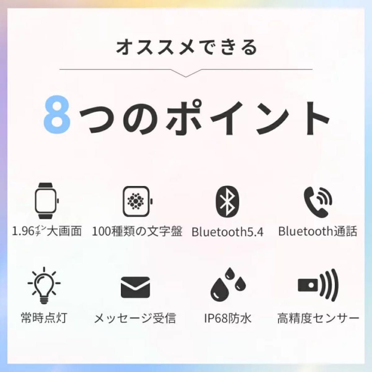 Bluetooth5.4最新 スマートウォッチ 通話機能付 1.96インチ大画面