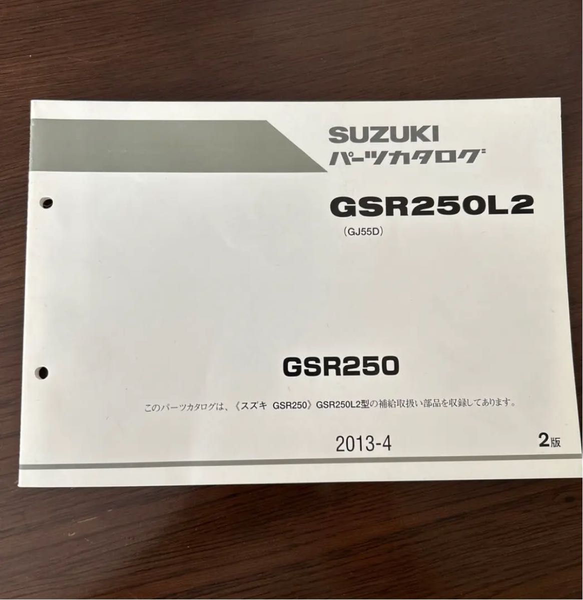 GSR250 L2 パーツカタログ　パーツリスト