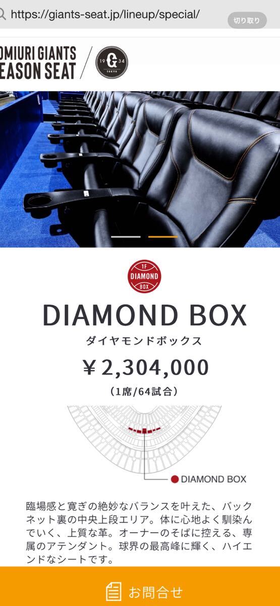 ②東京ドーム開幕戦ダイヤモンドボックス 巨人対阪神 2024年3月29日(金) 2座席の画像3