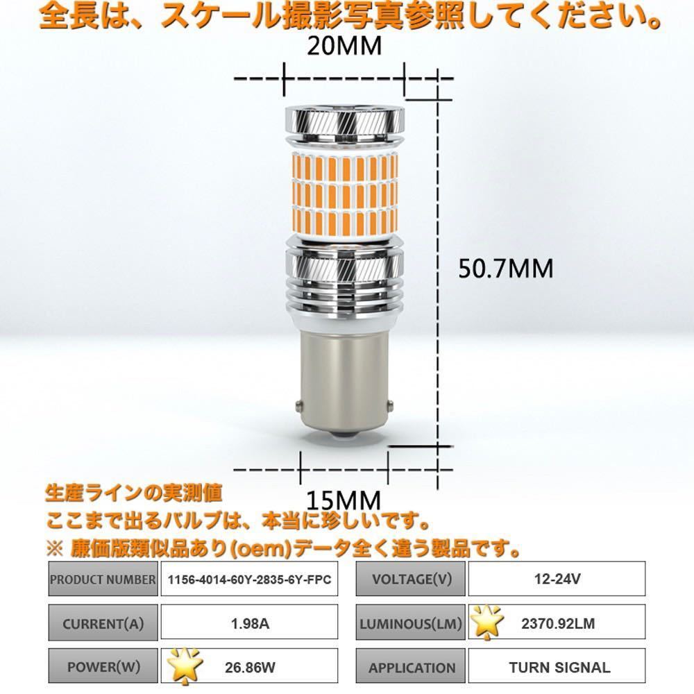 1156 BAU15S S25 150° led ピン角違い　アンバー ぶっちぎり鬼最強ウインカー！ 2個セット販売です。_画像8