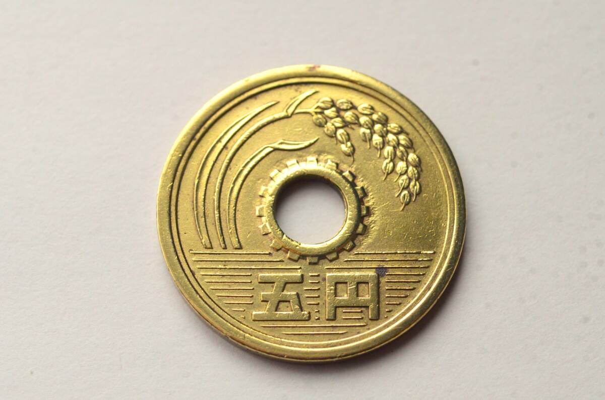 昭和34年５円硬貨A-5_画像1