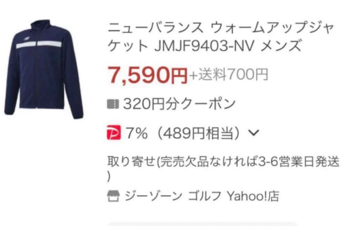 出品終了 大幅値下 激安 半額以下 大幅値下 最安値 新品未使用タグ付 ニューバランス ウォームアップジャケット