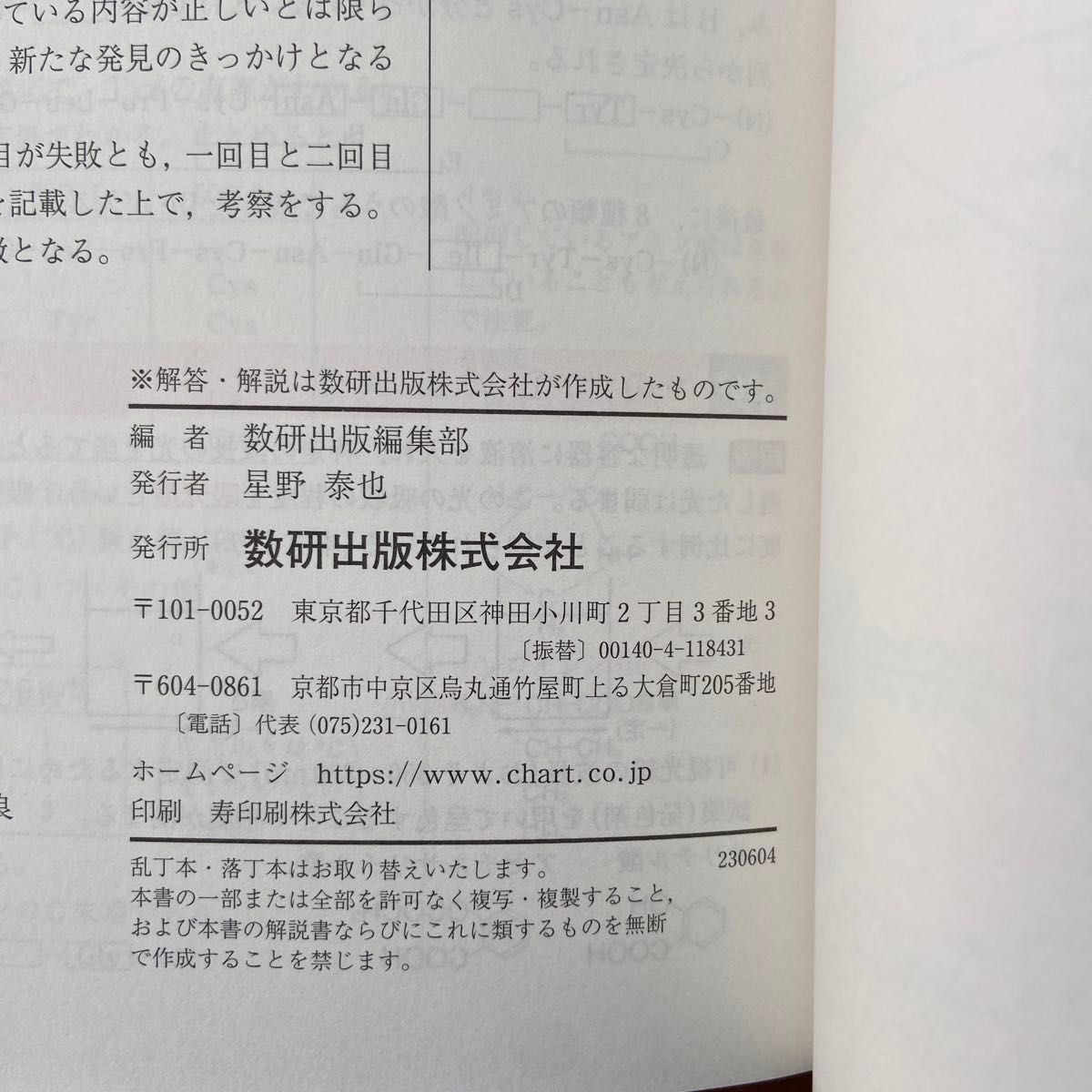 2023 化学重要問題集    （化学基礎・化学）　　　　　　　　数研出版編集部 編