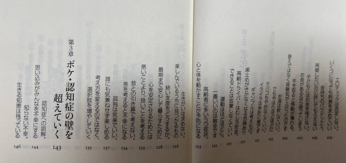 ８０歳の壁 （幻冬舎新書） 和田秀樹／著 定価900円+税　ちょっとだけライン引きました 送料185円_画像5