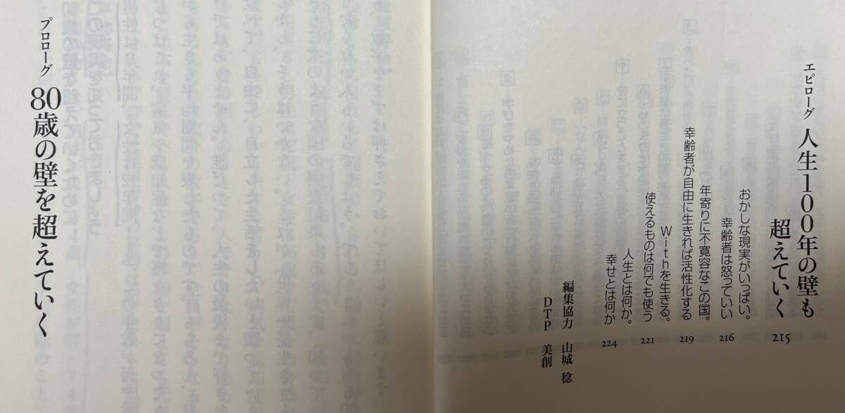 ８０歳の壁 （幻冬舎新書） 和田秀樹／著 定価900円+税　ちょっとだけライン引きました 送料185円_画像8