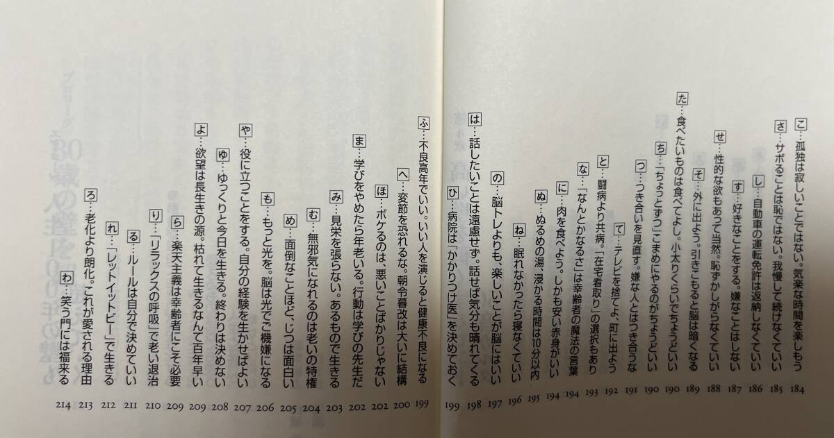 ８０歳の壁 （幻冬舎新書） 和田秀樹／著 定価900円+税　ちょっとだけライン引きました 送料185円_画像7