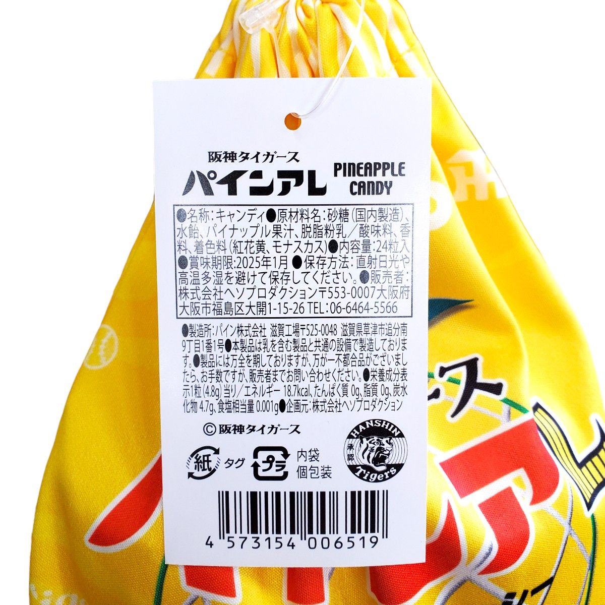 阪神タイガース パインアレ パインアメ キャンディ 巾着袋入り 24粒入 