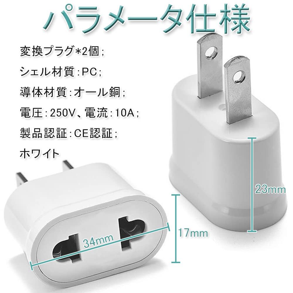 【数量限定】電源プラグ コンセントプラグ 海外用電源変換プラグ 1対1変換プラグ マルチ変換アダプター 2ホール フラットプラグ _画像7