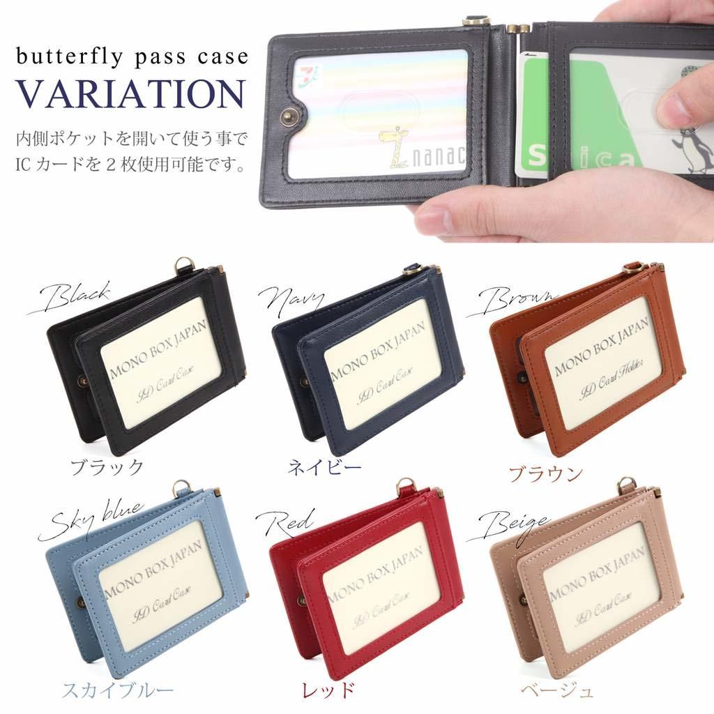 [ stock sale ]IC card 2 sheets use possibility butterfly type 5 pocket ticket holder neck lowering OK pass case pc-mono2 mono box 