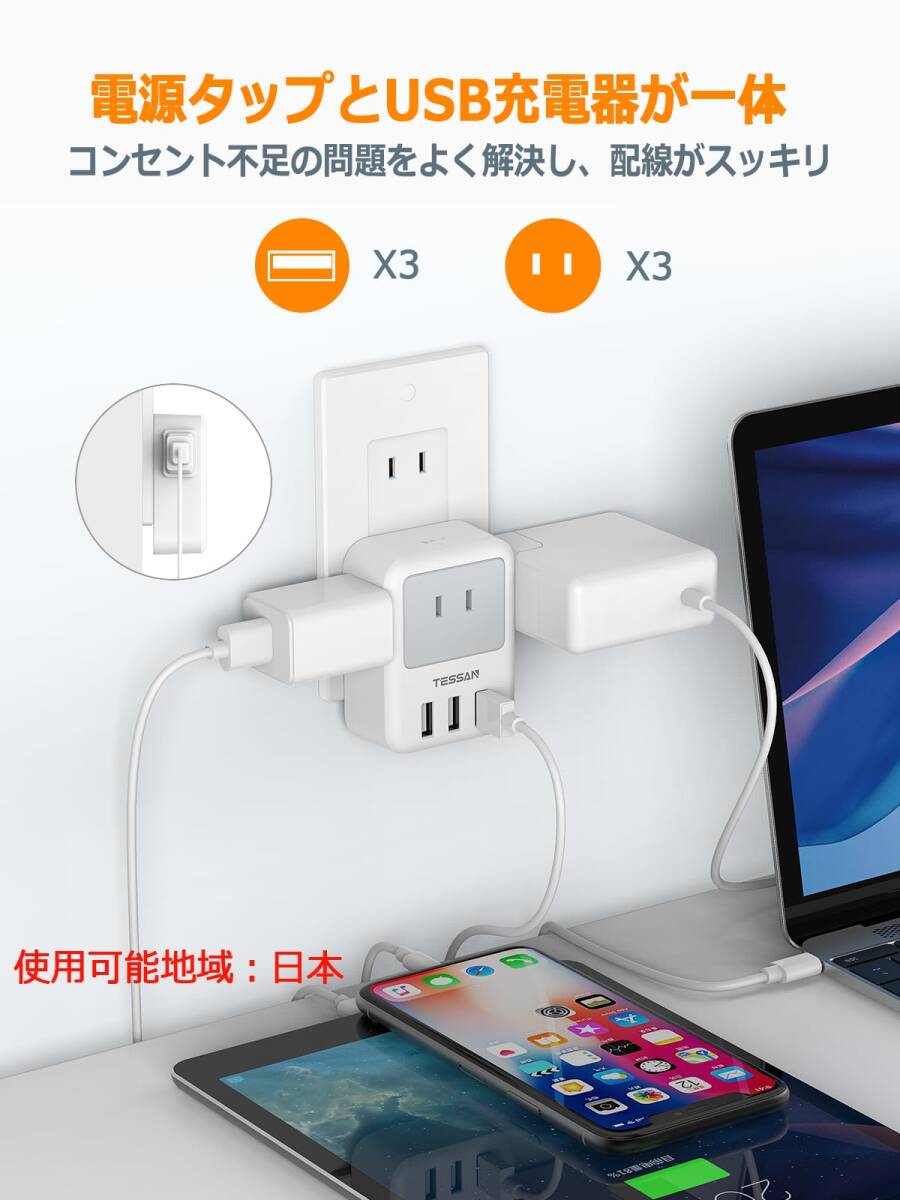 【特価商品】マルチタップ 充電 分岐 直挿し 蛸足コンセント 3つUSBポート 3個AC口 日本国内使用のみ 雷ガード付 電源タッ