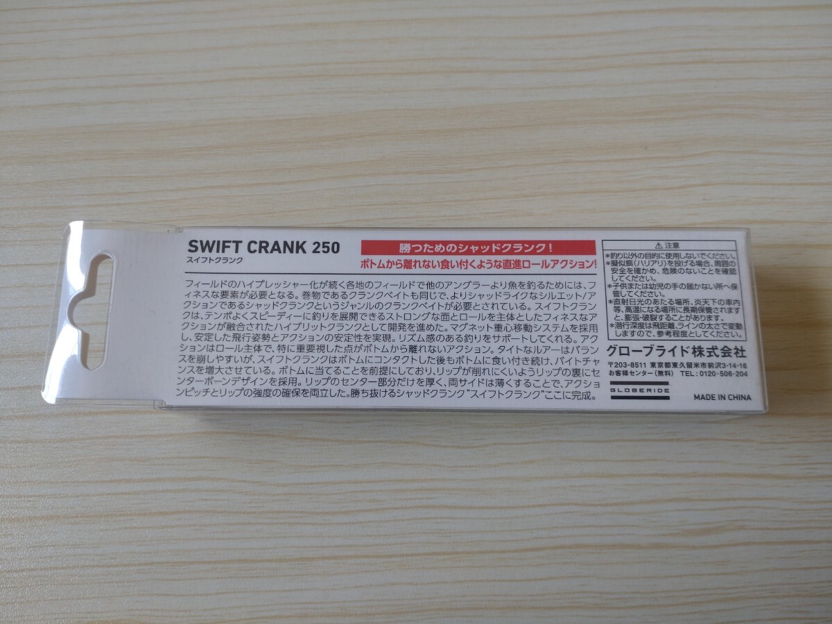 ダイワ スイフトクランク 250 SWIFT CRANK 250 クランクベイト クランク バス ギル 琵琶湖 Daiwa ルアー チャート 新品 未使用品 _画像4