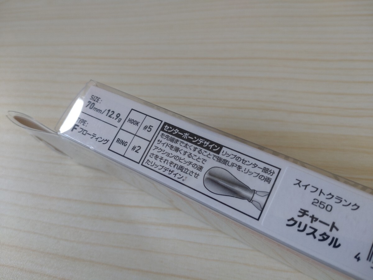 ダイワ スイフトクランク 250 SWIFT CRANK 250 クランクベイト クランク バス ギル 琵琶湖 Daiwa ルアー チャート 新品 未使用品 _画像3