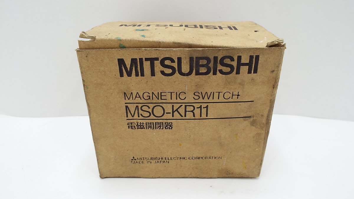 【u1258】長期保管未使用品！MITSUBISHI MAGNETIC SWITCH MSO-KR11 電磁開閉器 格安スタート 栃木発着払いの画像9