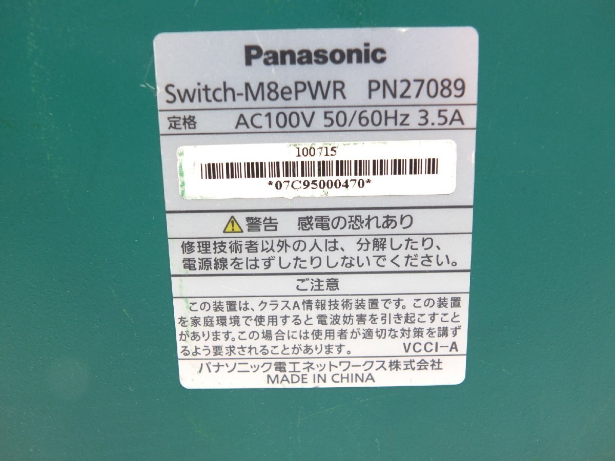 【z26511】 Panasonic パナソニック Switch-M8esPWR　PN27089N PoE給電スイッチングハブ 3台セット まとめ 通電確認済み 現状品_画像9