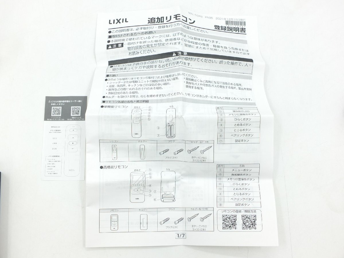 【z26550】新品・未使用 LIXIL スタイルコート 追加リモコン 格安スタート_画像8