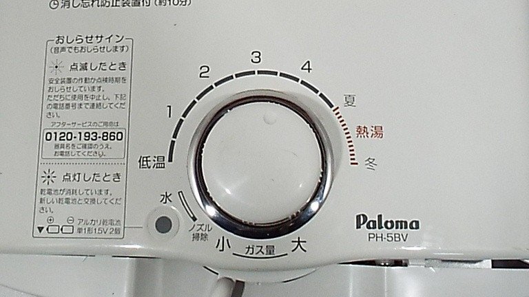 [u1397]paroma moment hot water ... vessel PH-5BV-2 /2023 year 3 month made cheap start from Tochigi payment on delivery 