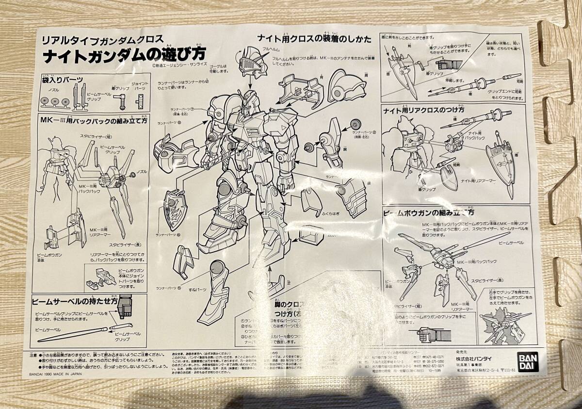 バンダイ リアルタイプ ガンダムクロス ナイトガンダム　パーツ未開封　1990年_画像7