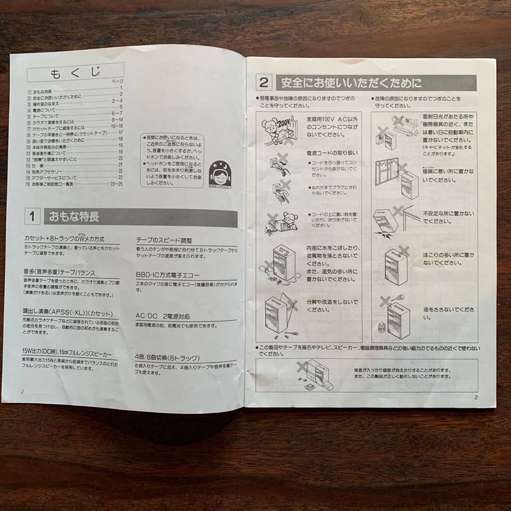 シャープ ホームカラオケ STUDIO30 SHARP HK-30 取扱説明書_画像2