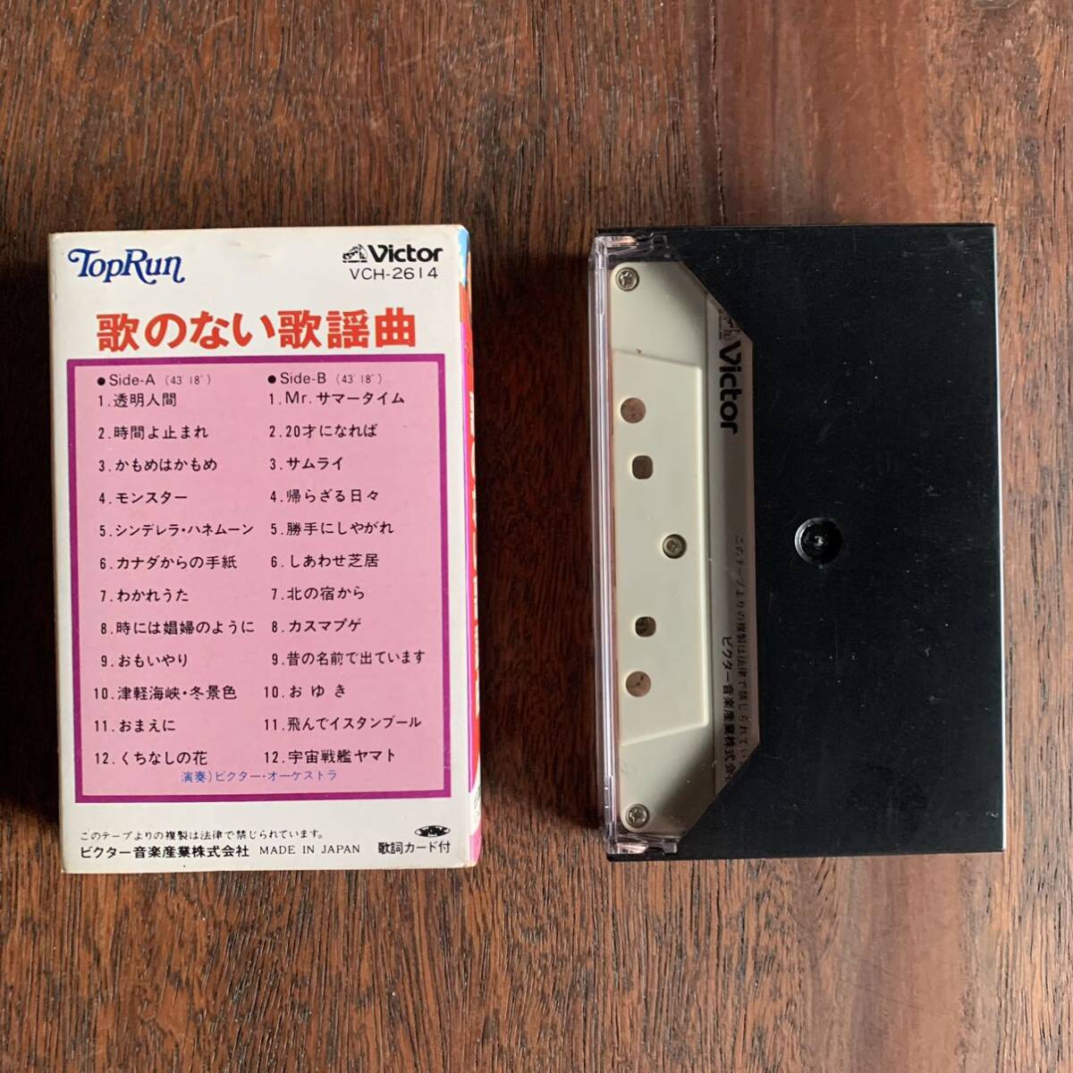 【再生確認済】中古カセットテープ TOP RUN 歌のない歌謡曲 演奏:ビクター・オーケストラ VICTOR VCH-2614 【歌詞カード付】_画像4