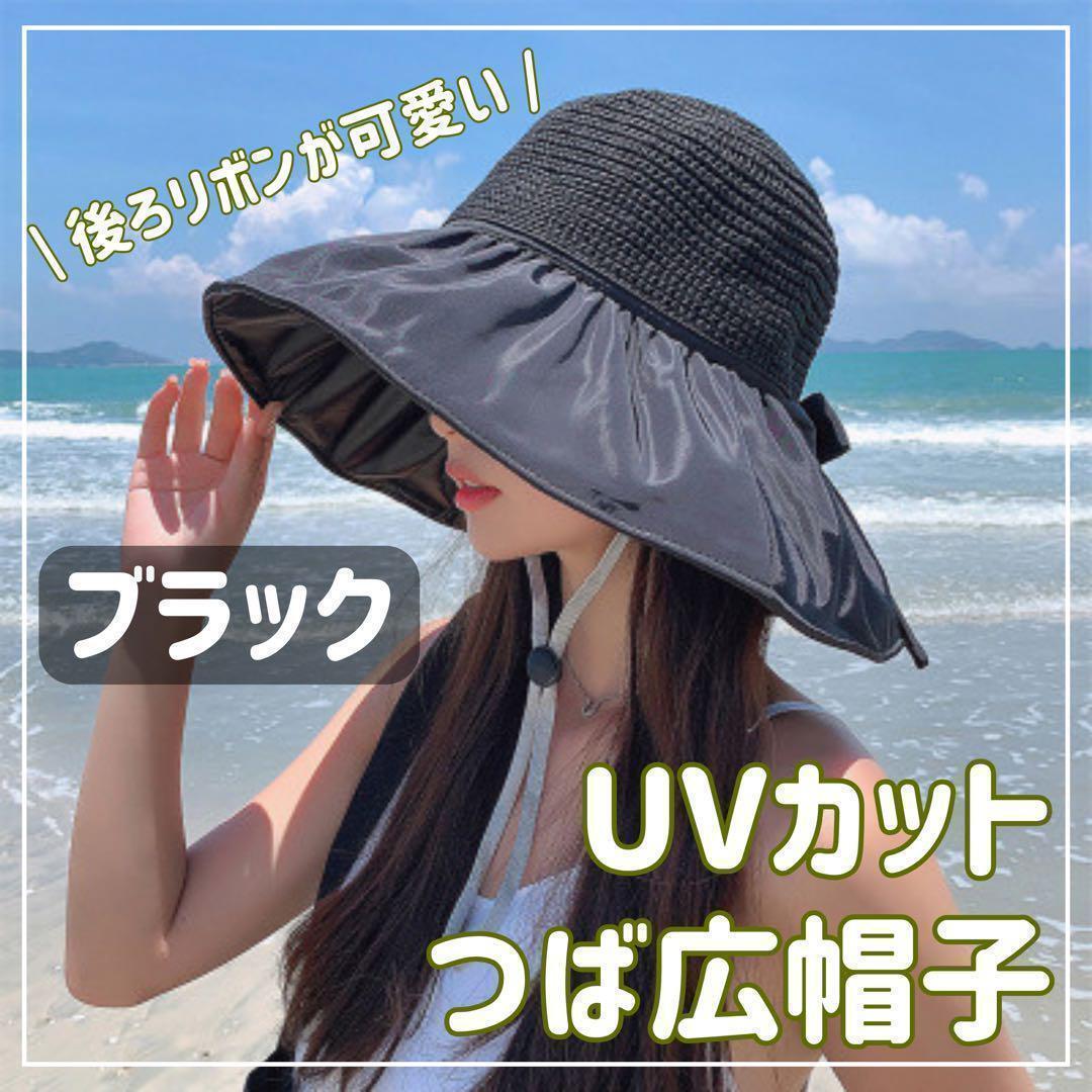 【ブラック】レディース 麦わら帽子 紫外線 UVカット 日焼け防止 帽子 つば広の画像1
