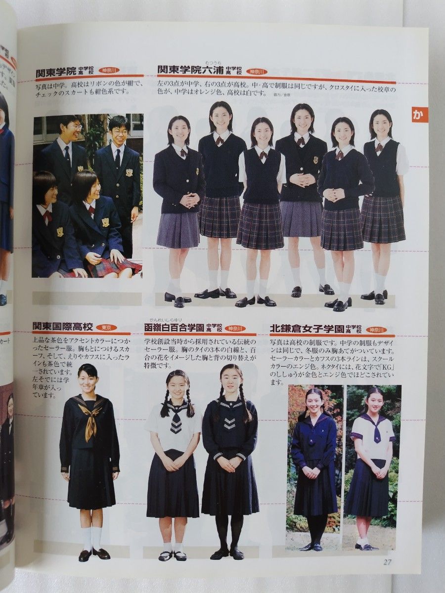 有名私立女子校&共学校 首都圏 中学高校受験ガイド 2003年度用 有名私立女子校&共学校 首都圏 中学高校受験ガイド 2003年度用