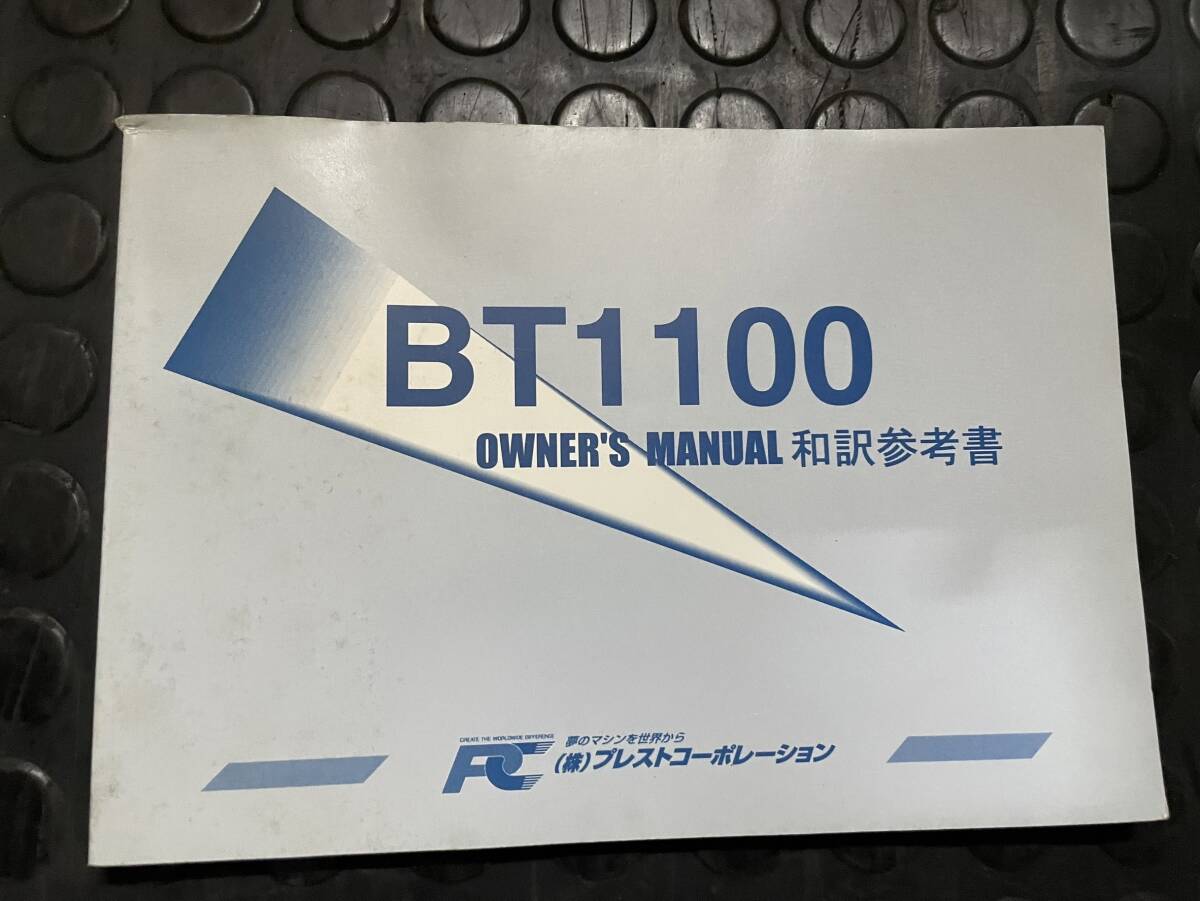 送料安 BT1100 和訳 オーナーズマニュアル　取扱説明書_画像1