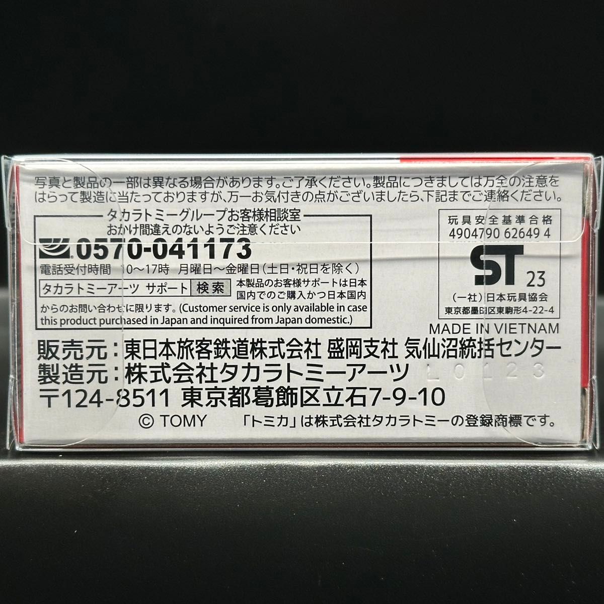 JR東日本　大船渡線　BRT　三菱ふそう　いすゞ　エルガ　トミカ　おっぽくん