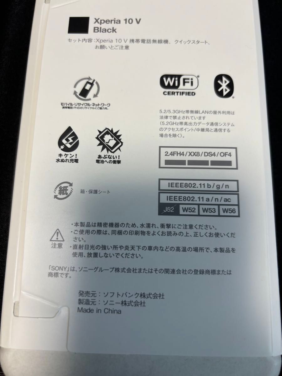 新品未使用 Xperia 10 Ⅴ 128GB ブラック simフリー