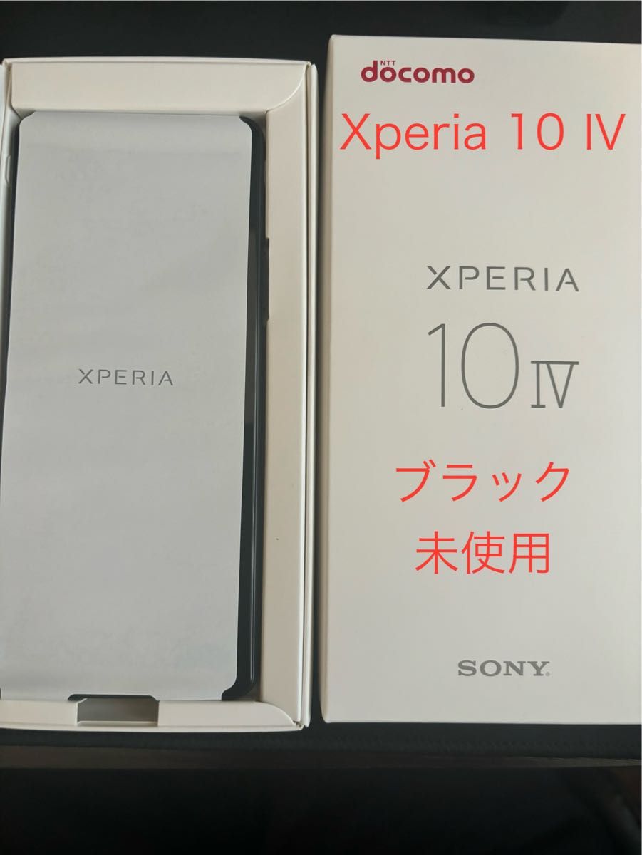 新品未使用 Xperia 10 Ⅳ 128GB ブラック simフリー