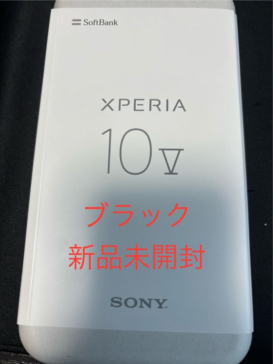 新品未使用 Xperia 10 Ⅴ 128GB ブラック simフリー