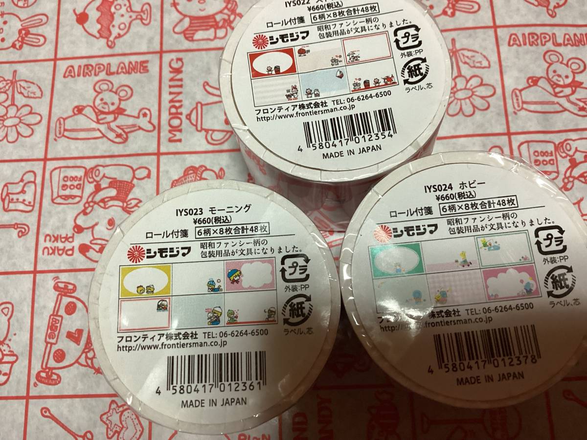 シモジマ   ロール付箋  3個セット  日本製  昭和ファンシー柄  レトロ風  かわいいの画像4